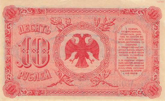 10  Rubel 1920 pS1247 GV